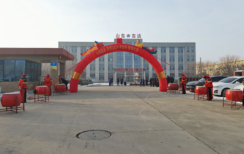  聚力新起点，奋进新征程——山东东达机电隆重举行销售精英出征誓师大会